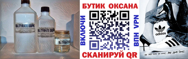 Бутират 1.4BDO  Советский 