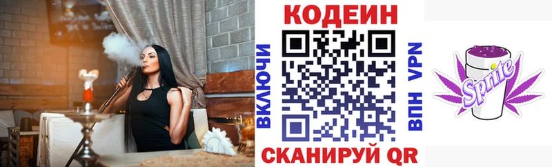 Кодеиновый сироп Lean напиток Lean (лин)  Советский 